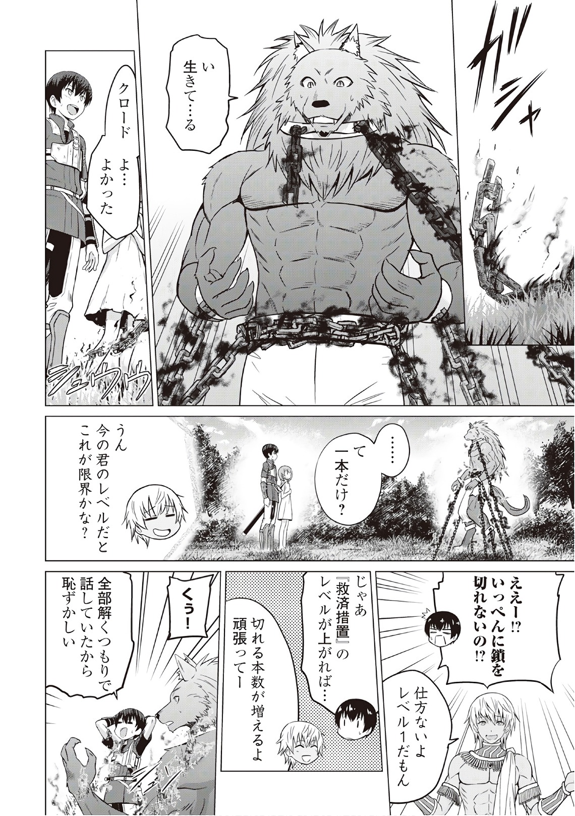 最強の職業は勇者でも賢者でもなく鑑定士（仮）らしいですよ？ 第7話 - Page 4