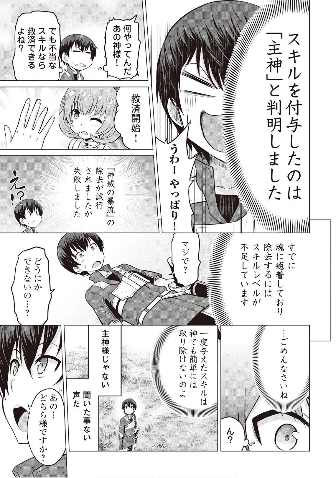 最強の職業は勇者でも賢者でもなく鑑定士（仮）らしいですよ？ 第7話 - Page 31