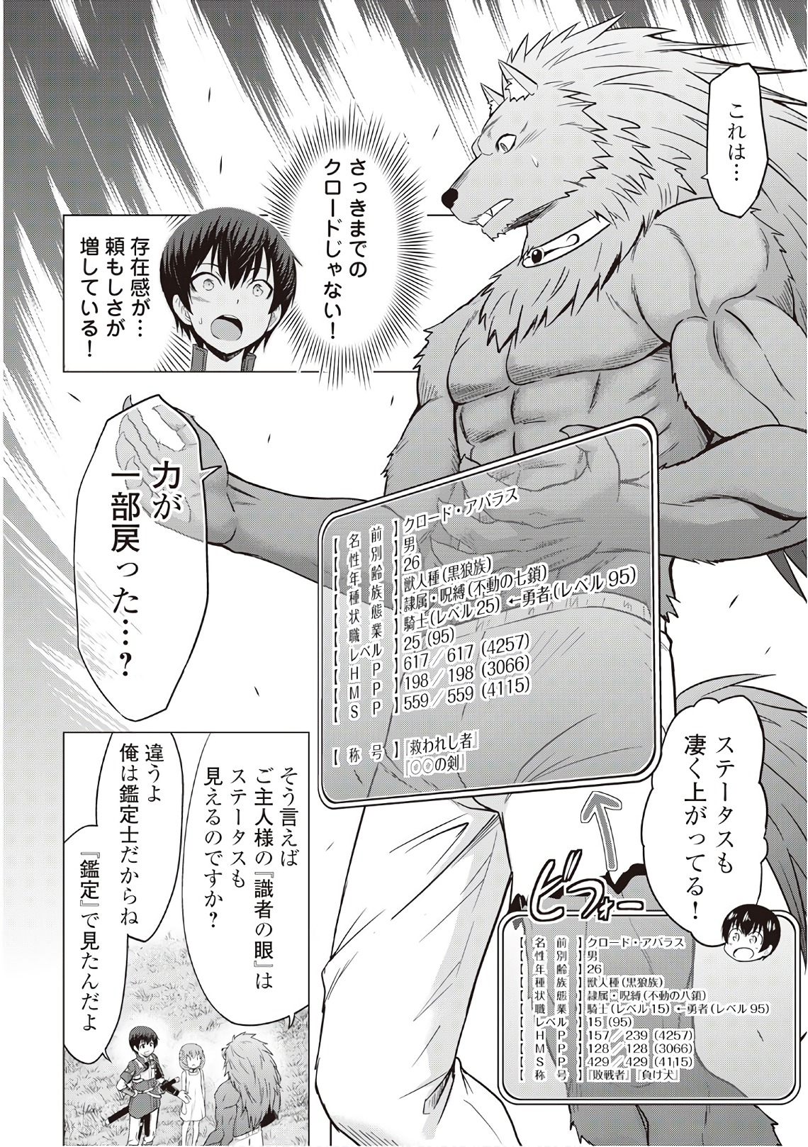 最強の職業は勇者でも賢者でもなく鑑定士（仮）らしいですよ？ 第7話 - Page 6