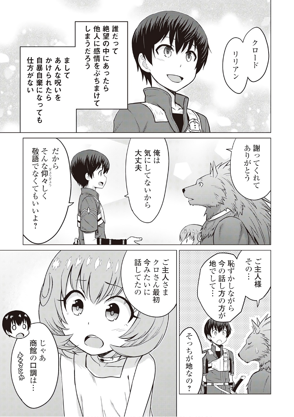 最強の職業は勇者でも賢者でもなく鑑定士（仮）らしいですよ？ 第7話 - Page 9