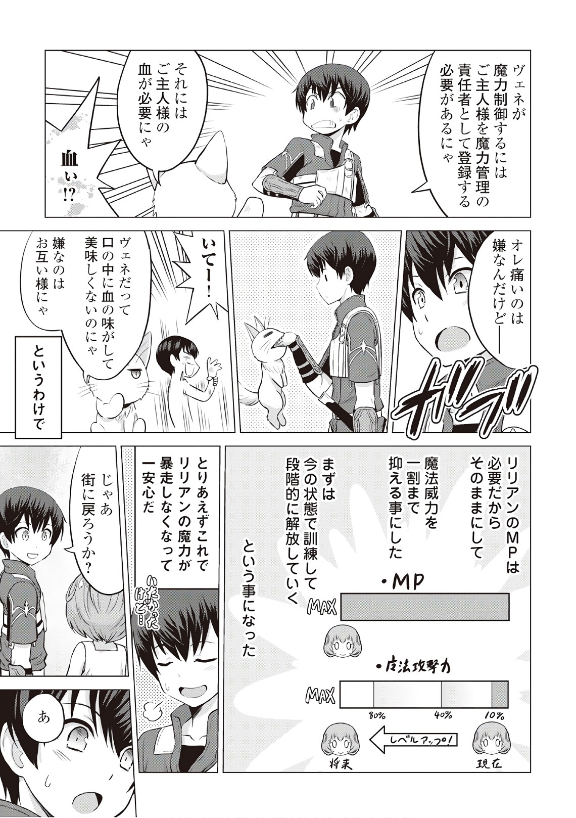 最強の職業は勇者でも賢者でもなく鑑定士（仮）らしいですよ？ 第8話 - Page 17