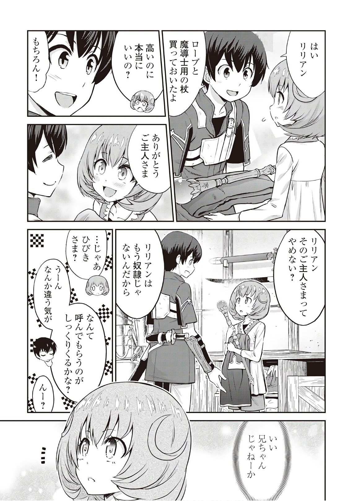 最強の職業は勇者でも賢者でもなく鑑定士（仮）らしいですよ？ 第8話 - Page 23