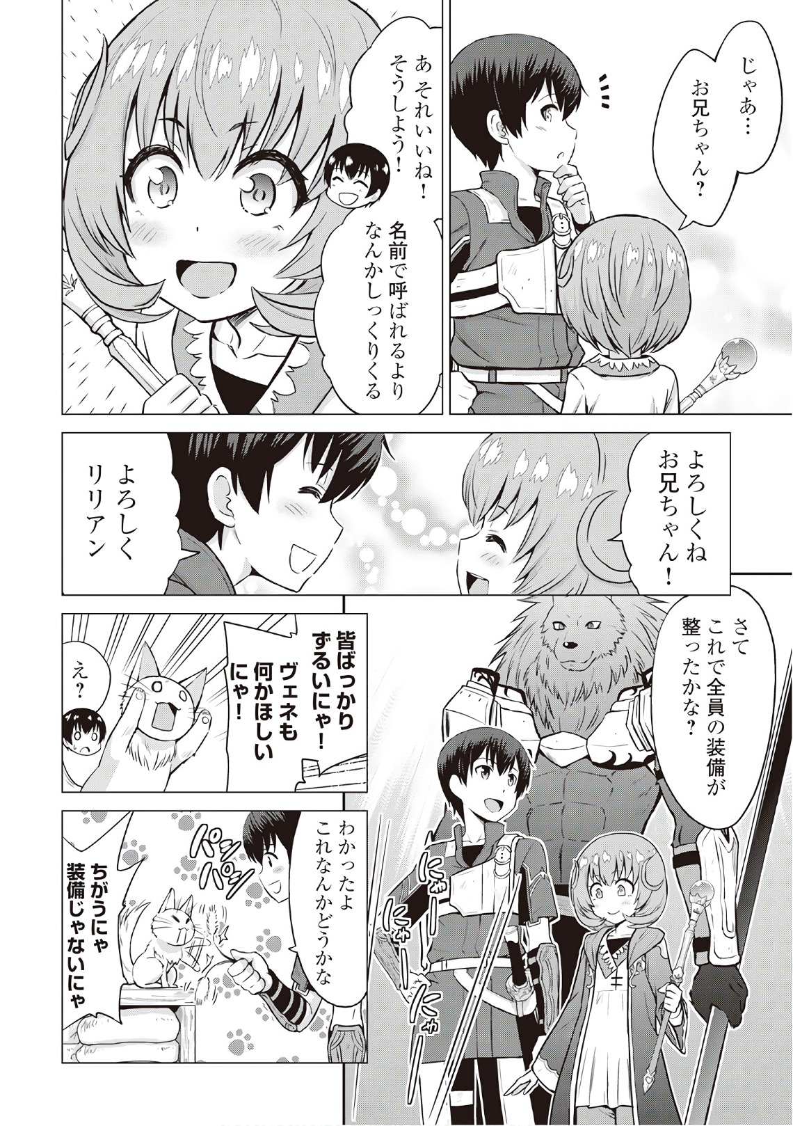 最強の職業は勇者でも賢者でもなく鑑定士（仮）らしいですよ？ 第8話 - Page 24