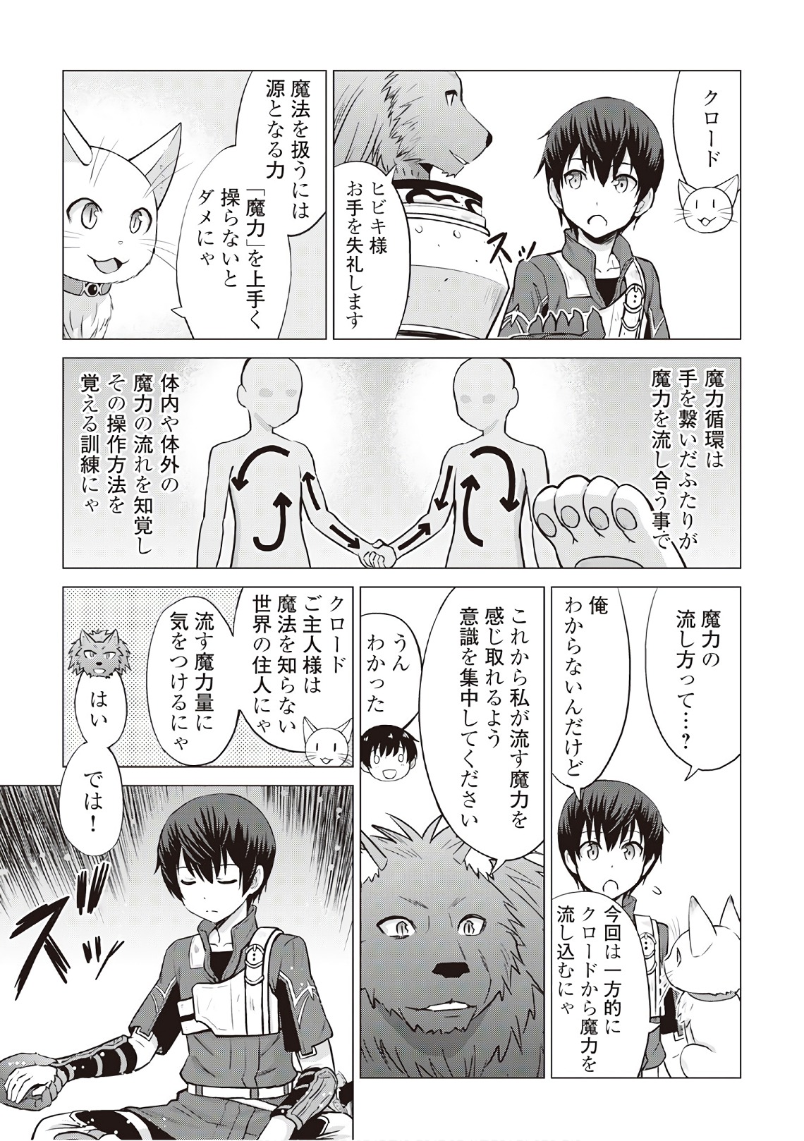 最強の職業は勇者でも賢者でもなく鑑定士（仮）らしいですよ？ 第8話 - Page 27