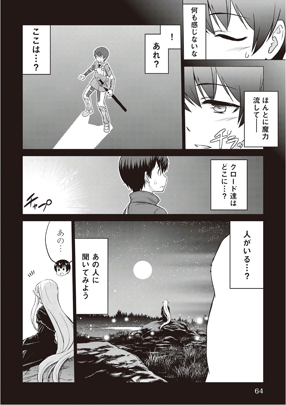 最強の職業は勇者でも賢者でもなく鑑定士（仮）らしいですよ？ 第8話 - Page 28