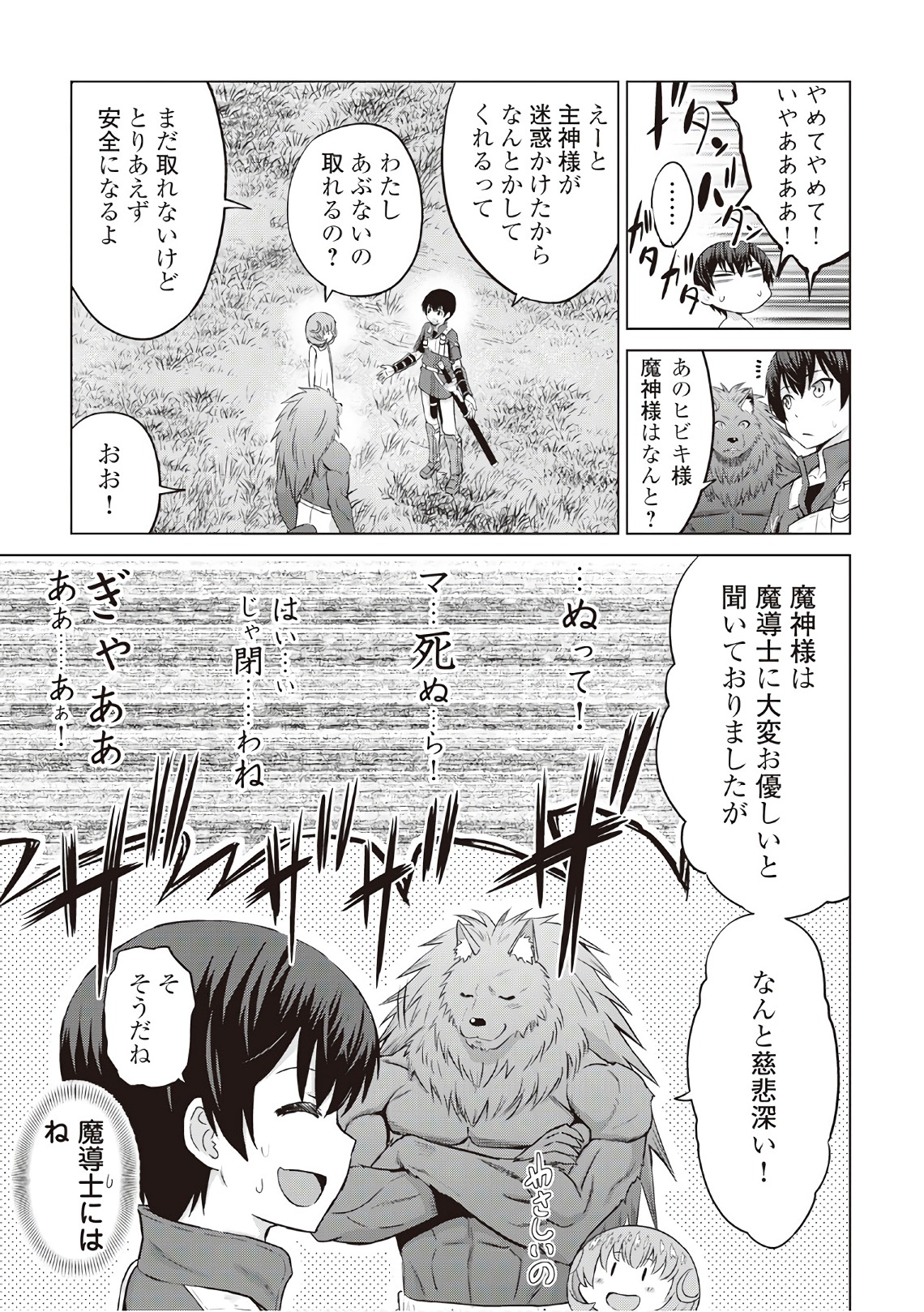 最強の職業は勇者でも賢者でもなく鑑定士（仮）らしいですよ？ 第8話 - Page 5