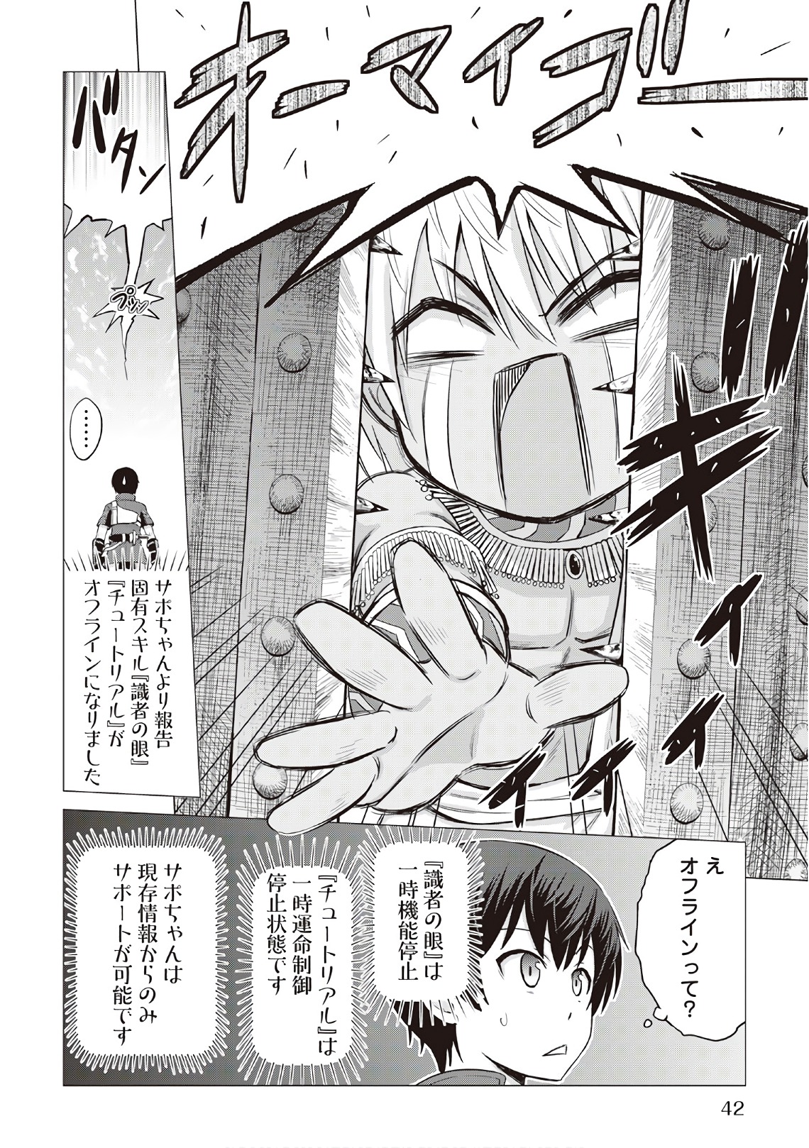 最強の職業は勇者でも賢者でもなく鑑定士（仮）らしいですよ？ 第8話 - Page 6