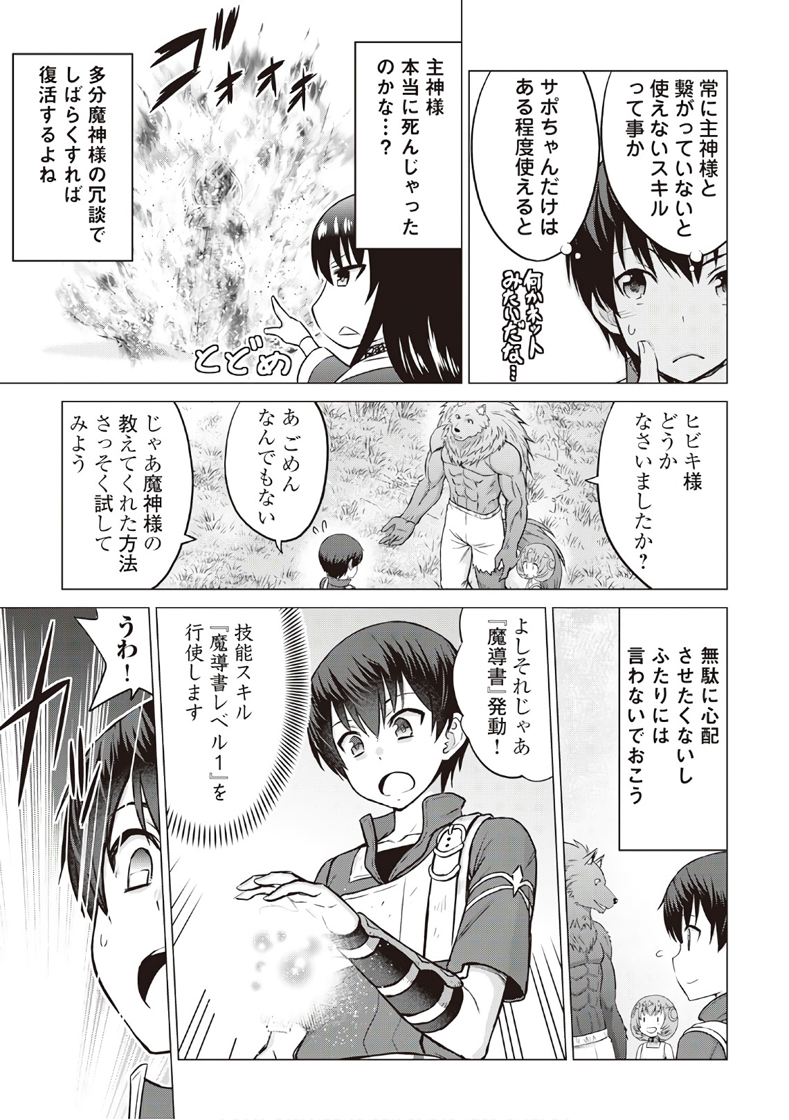 最強の職業は勇者でも賢者でもなく鑑定士（仮）らしいですよ？ 第8話 - Page 7