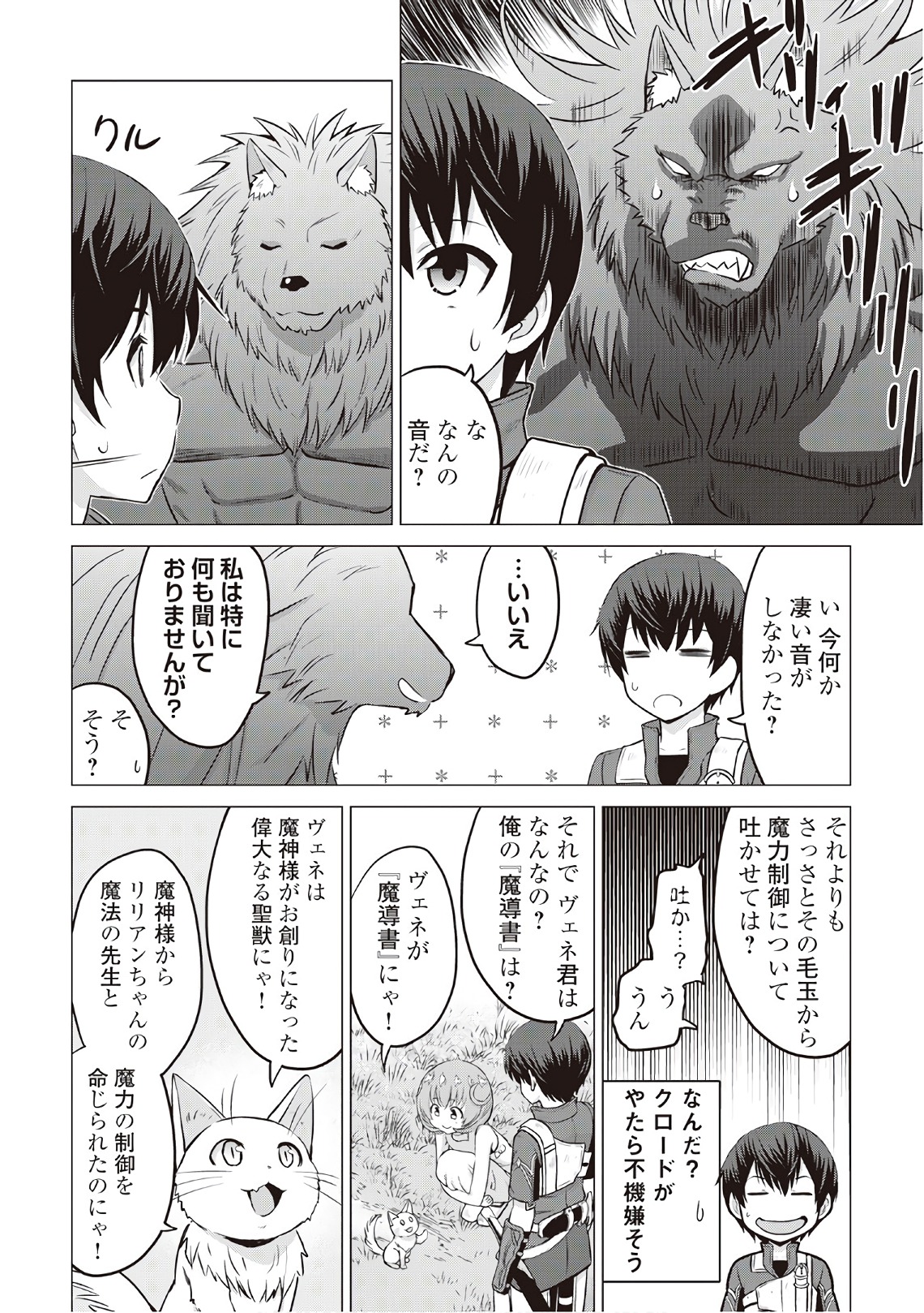 最強の職業は勇者でも賢者でもなく鑑定士（仮）らしいですよ？ 第8話 - Page 10