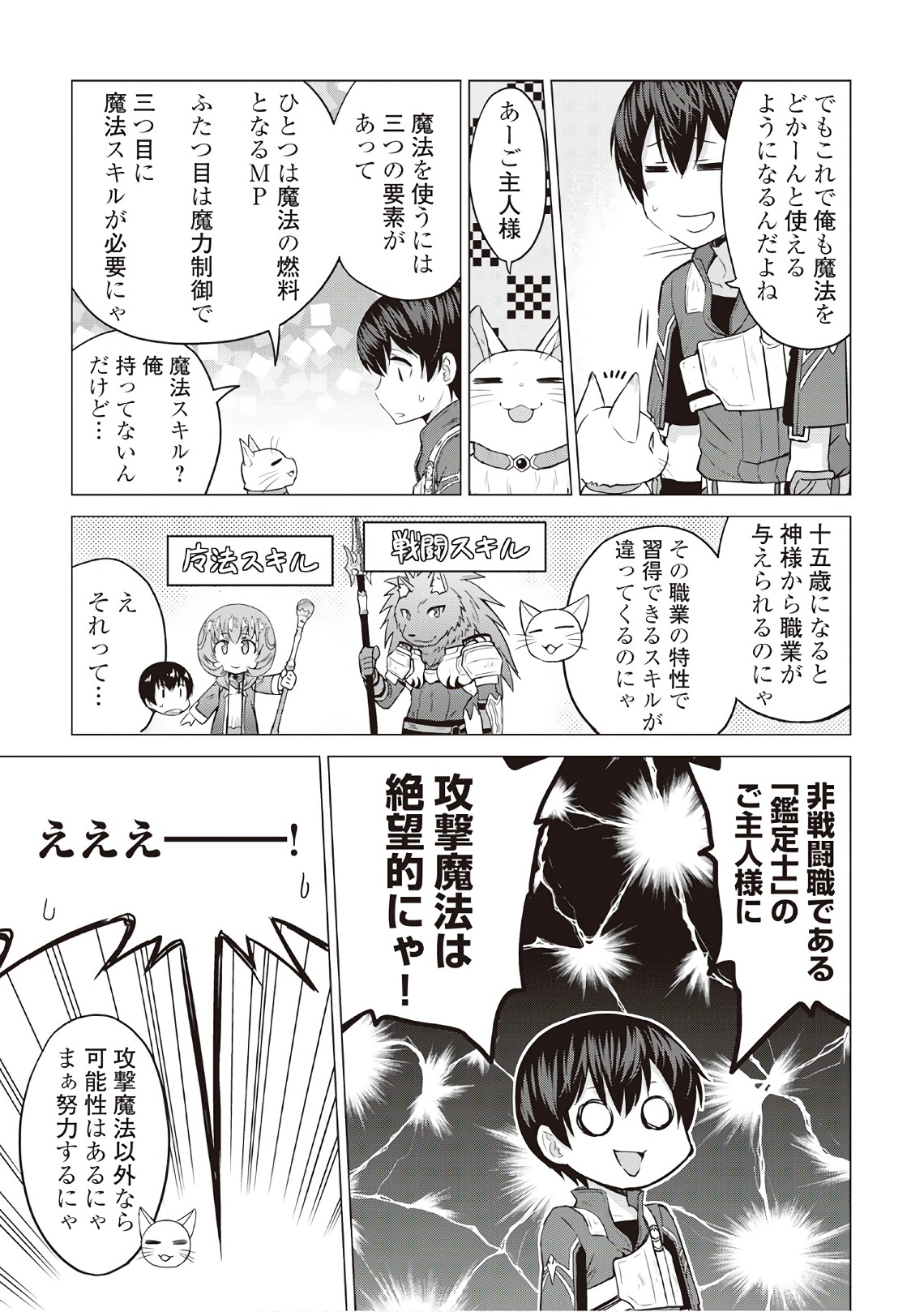 最強の職業は勇者でも賢者でもなく鑑定士（仮）らしいですよ？ 第9話 - Page 11