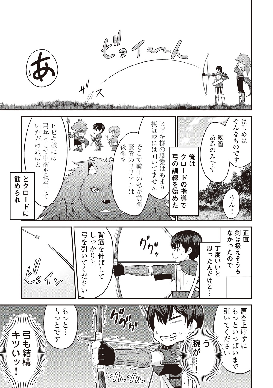 最強の職業は勇者でも賢者でもなく鑑定士（仮）らしいですよ？ 第9話 - Page 13