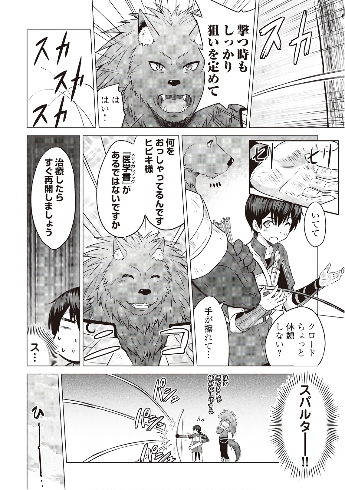 最強の職業は勇者でも賢者でもなく鑑定士（仮）らしいですよ？ 第9話 - Page 14