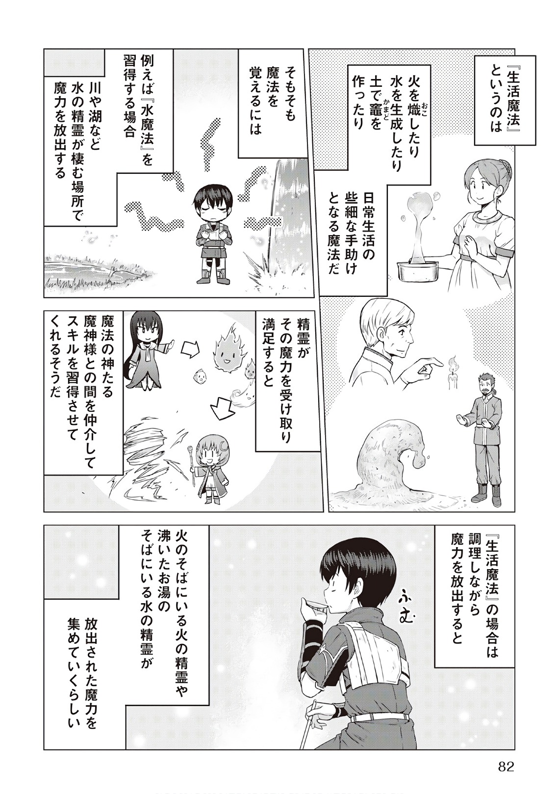 最強の職業は勇者でも賢者でもなく鑑定士（仮）らしいですよ？ 第9話 - Page 16