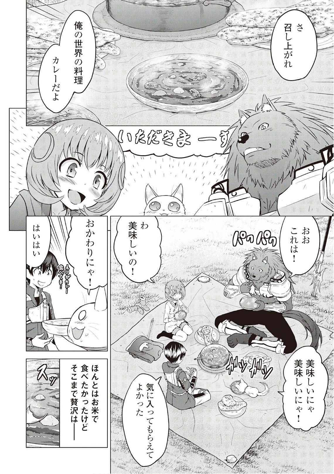 最強の職業は勇者でも賢者でもなく鑑定士（仮）らしいですよ？ 第9話 - Page 18