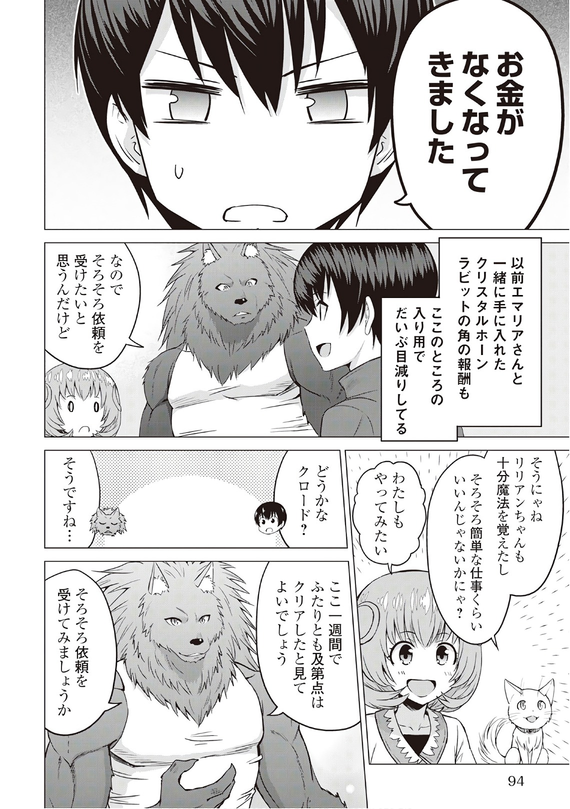 最強の職業は勇者でも賢者でもなく鑑定士（仮）らしいですよ？ 第9話 - Page 28