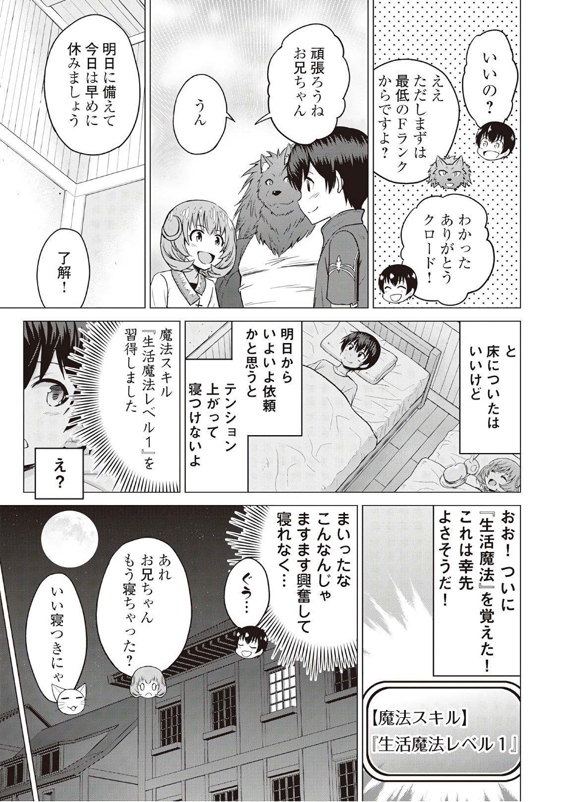 最強の職業は勇者でも賢者でもなく鑑定士（仮）らしいですよ？ 第9話 - Page 29