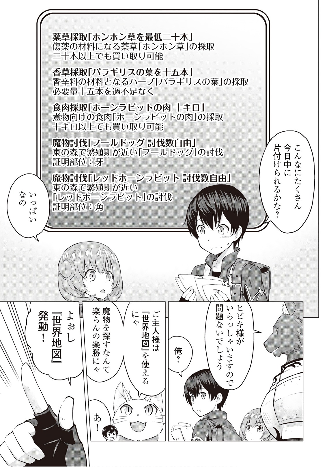 最強の職業は勇者でも賢者でもなく鑑定士（仮）らしいですよ？ 第9話 - Page 33