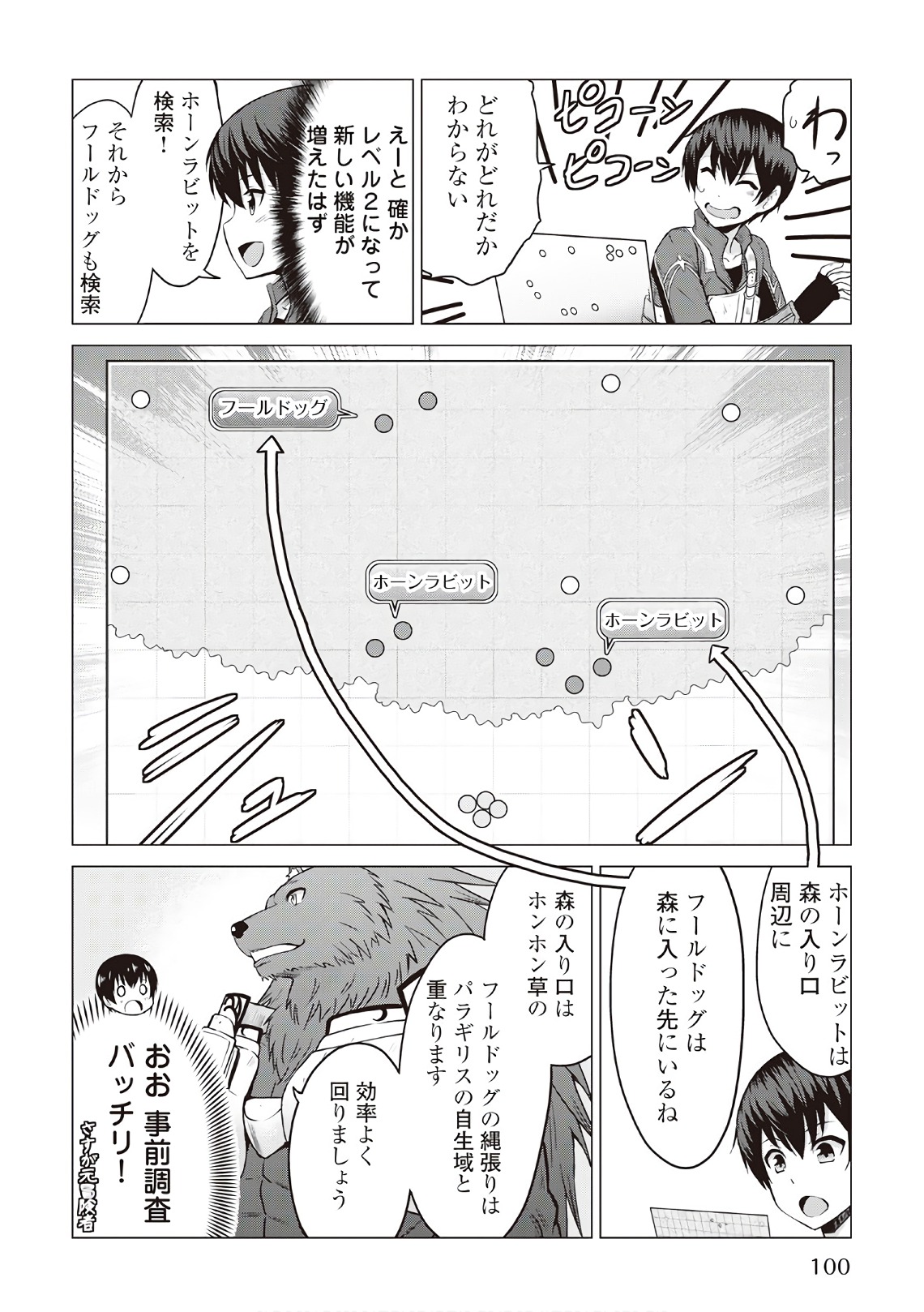 最強の職業は勇者でも賢者でもなく鑑定士（仮）らしいですよ？ 第9話 - Page 34