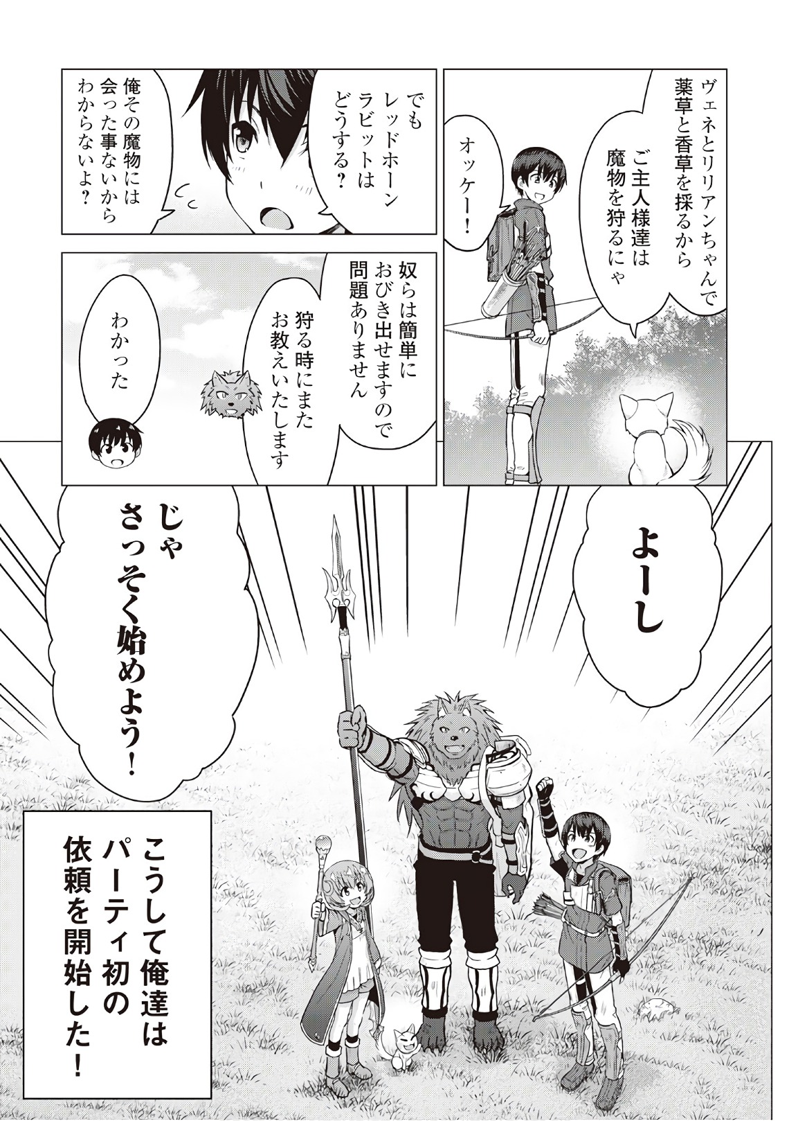 最強の職業は勇者でも賢者でもなく鑑定士（仮）らしいですよ？ 第9話 - Page 35