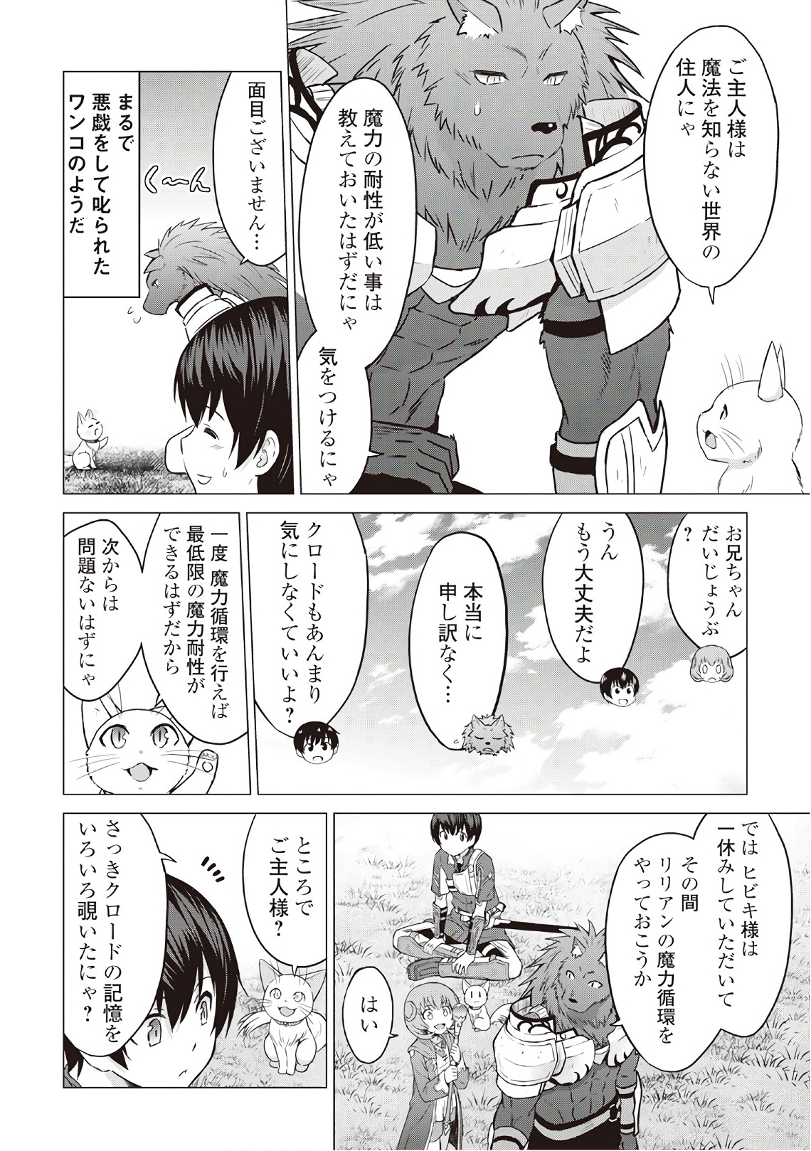 最強の職業は勇者でも賢者でもなく鑑定士（仮）らしいですよ？ 第9話 - Page 8