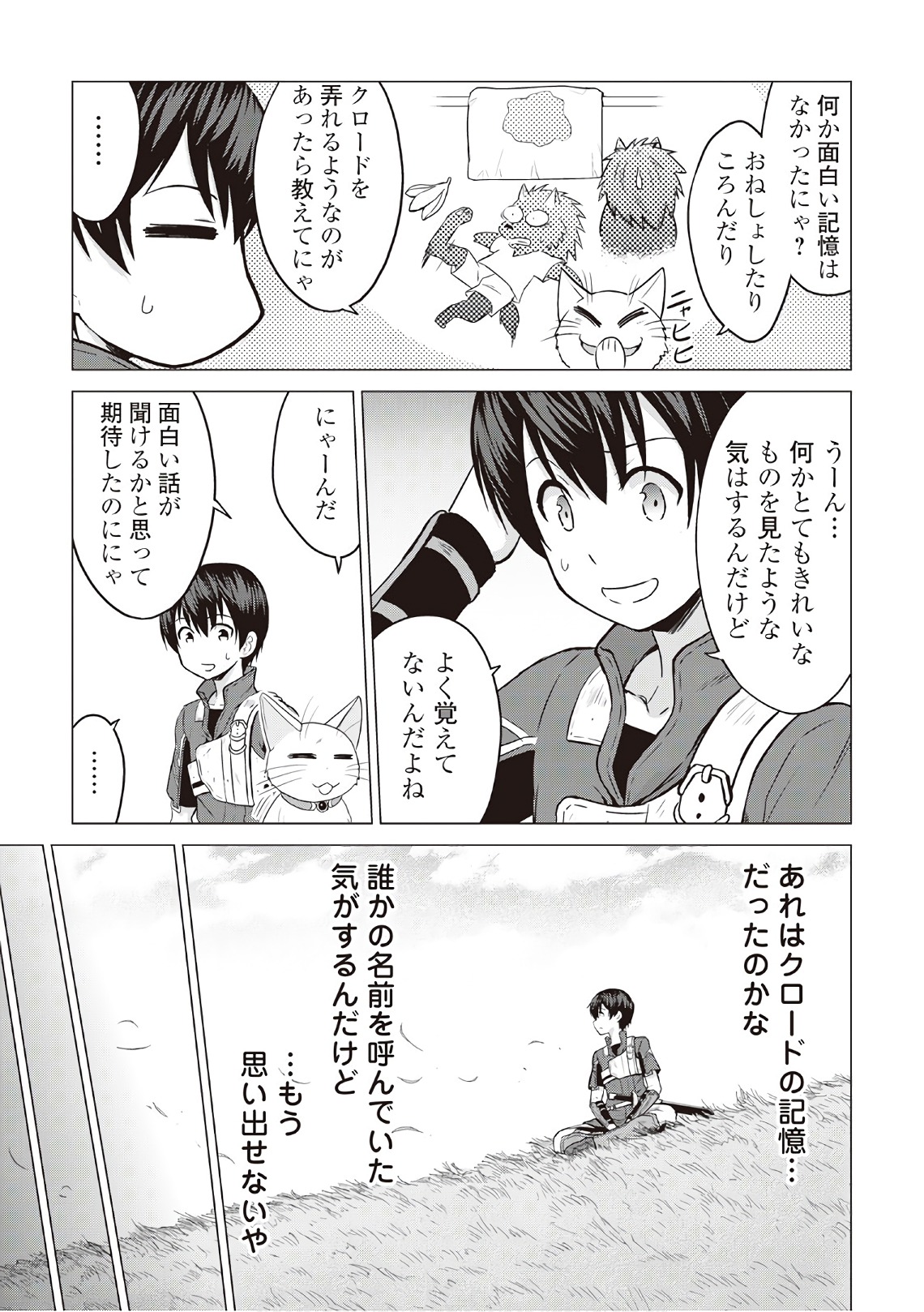 最強の職業は勇者でも賢者でもなく鑑定士（仮）らしいですよ？ 第9話 - Page 9