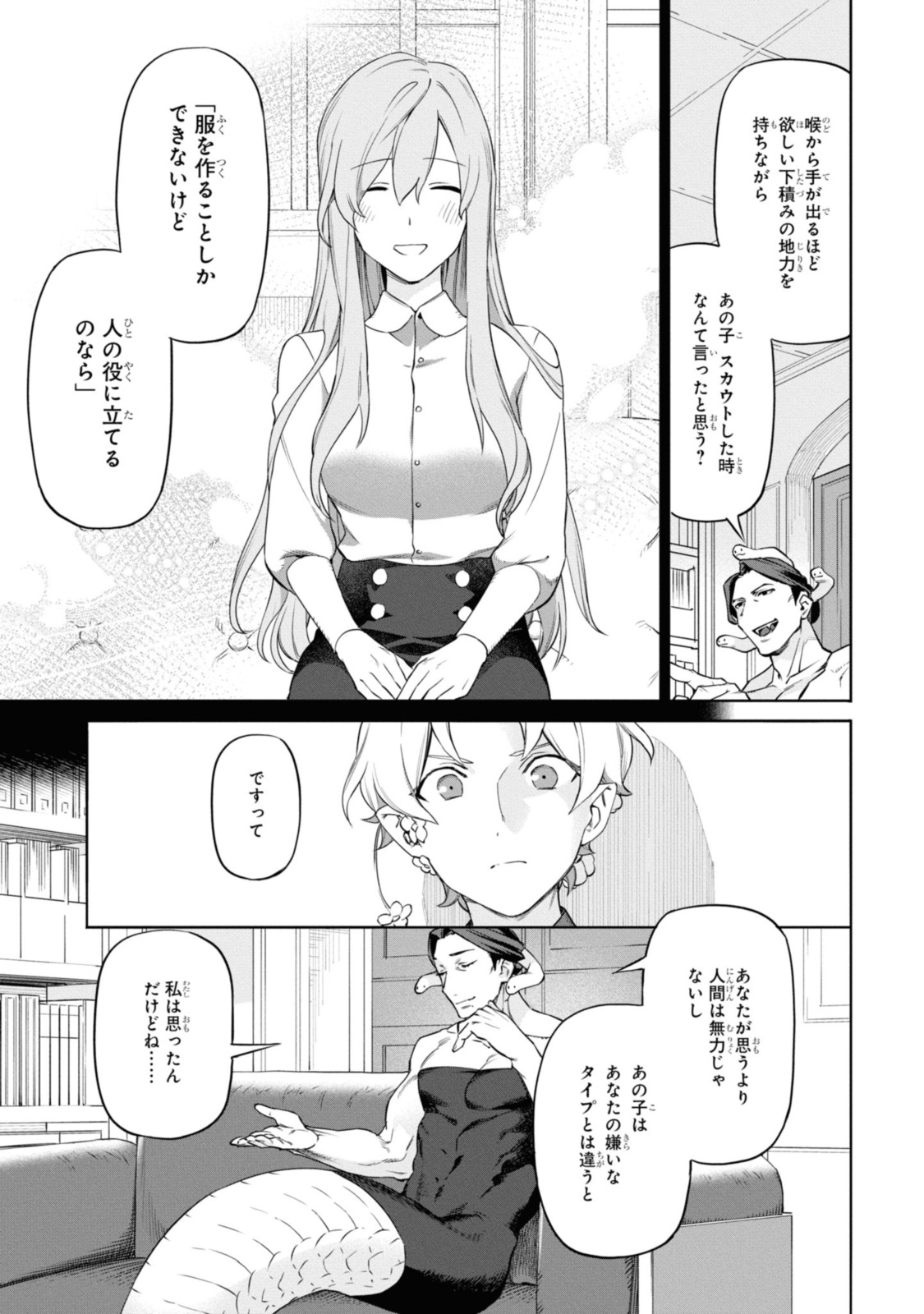 ロイヤルテーラー　―王宮の裁縫師― 第1.1話 - Page 11