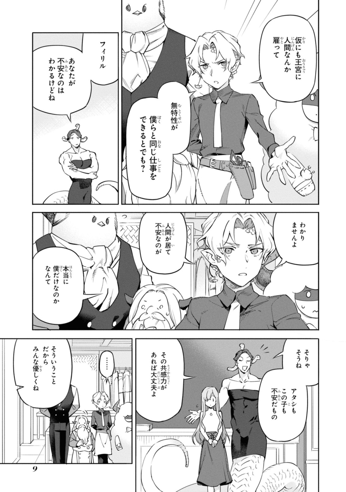 ロイヤルテーラー　―王宮の裁縫師― 第1.1話 - Page 7