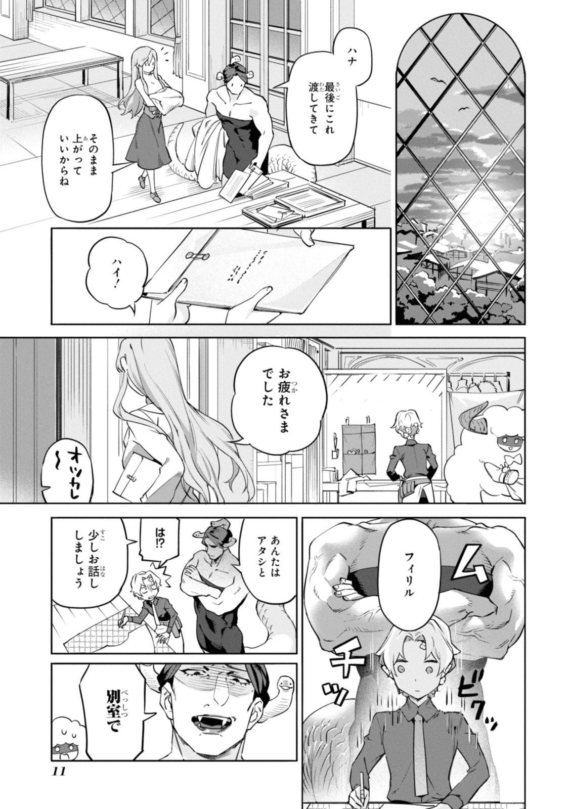 ロイヤルテーラー　―王宮の裁縫師― 第1.1話 - Page 9