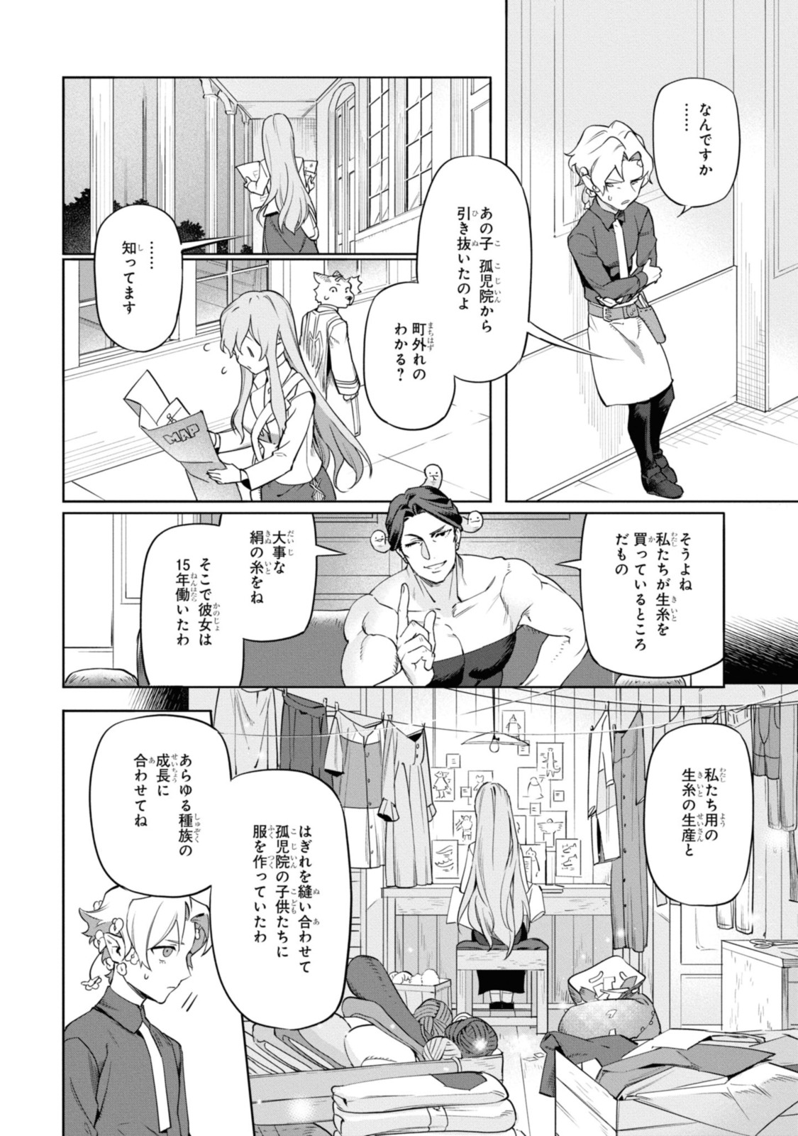 ロイヤルテーラー　―王宮の裁縫師― 第1.1話 - Page 10