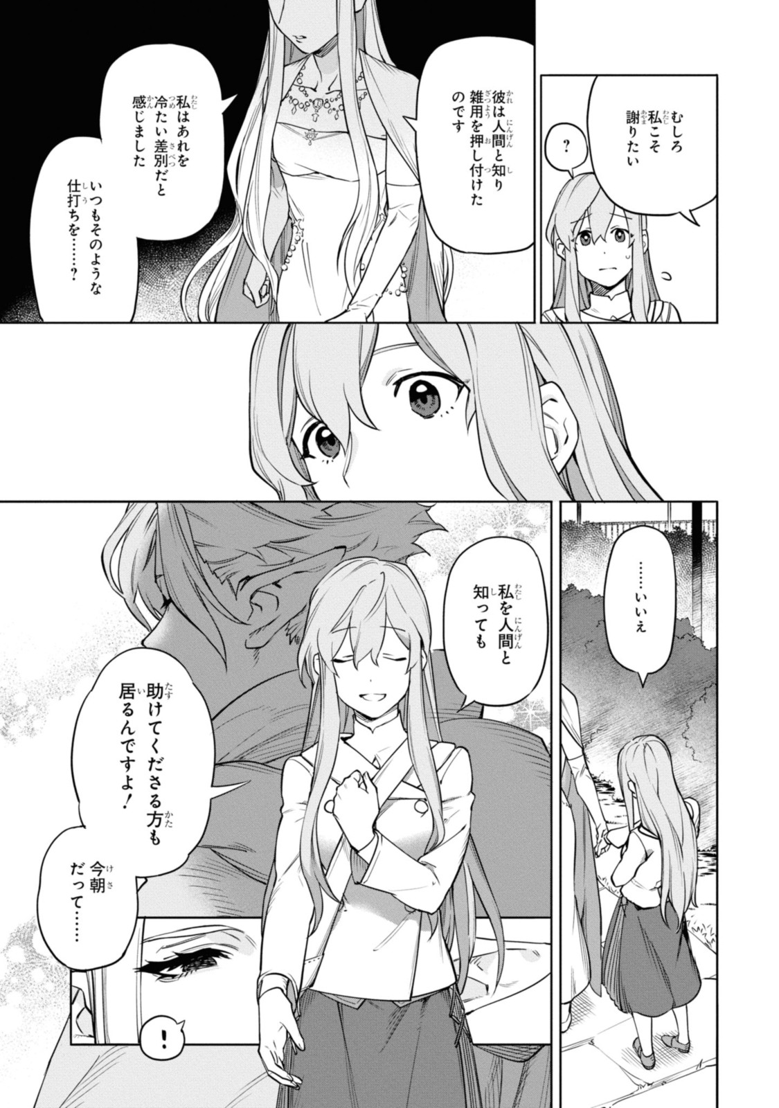 ロイヤルテーラー　―王宮の裁縫師― 第1.2話 - Page 6