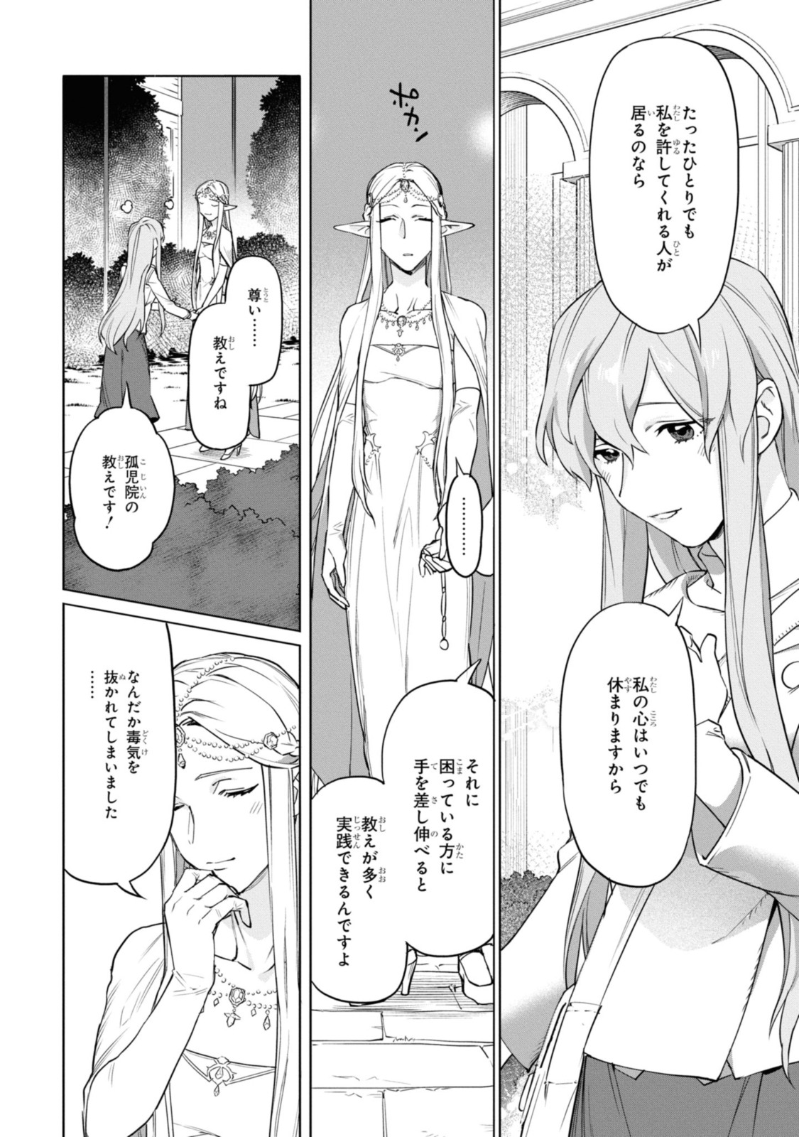 ロイヤルテーラー　―王宮の裁縫師― 第1.2話 - Page 7