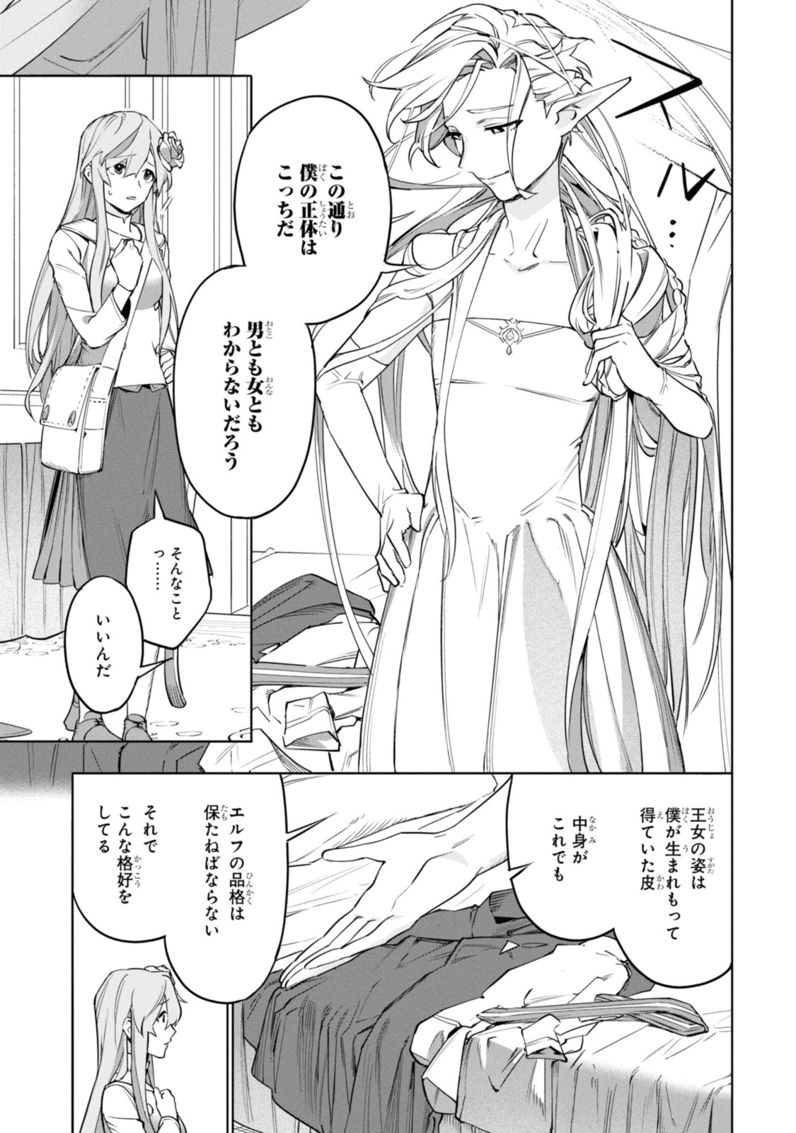 ロイヤルテーラー　―王宮の裁縫師― 第1.3話 - Page 11