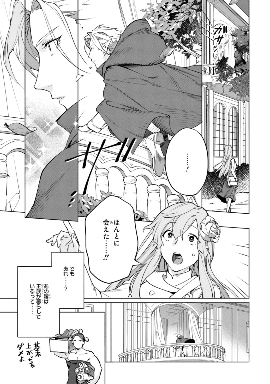 ロイヤルテーラー　―王宮の裁縫師― 第1.3話 - Page 5