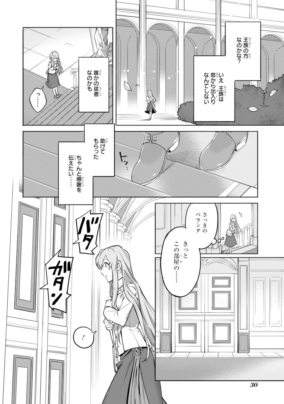 ロイヤルテーラー　―王宮の裁縫師― 第1.3話 - Page 6