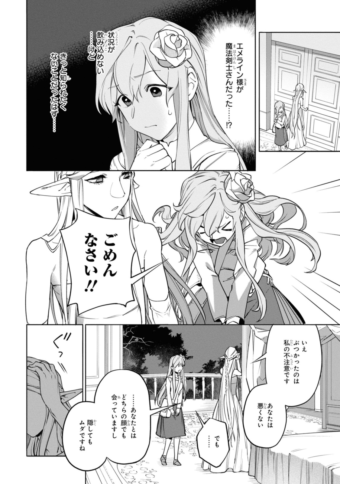 ロイヤルテーラー　―王宮の裁縫師― 第1.3話 - Page 10