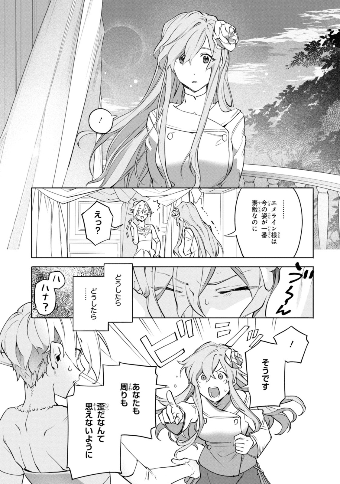 ロイヤルテーラー　―王宮の裁縫師― 第1.4話 - Page 2