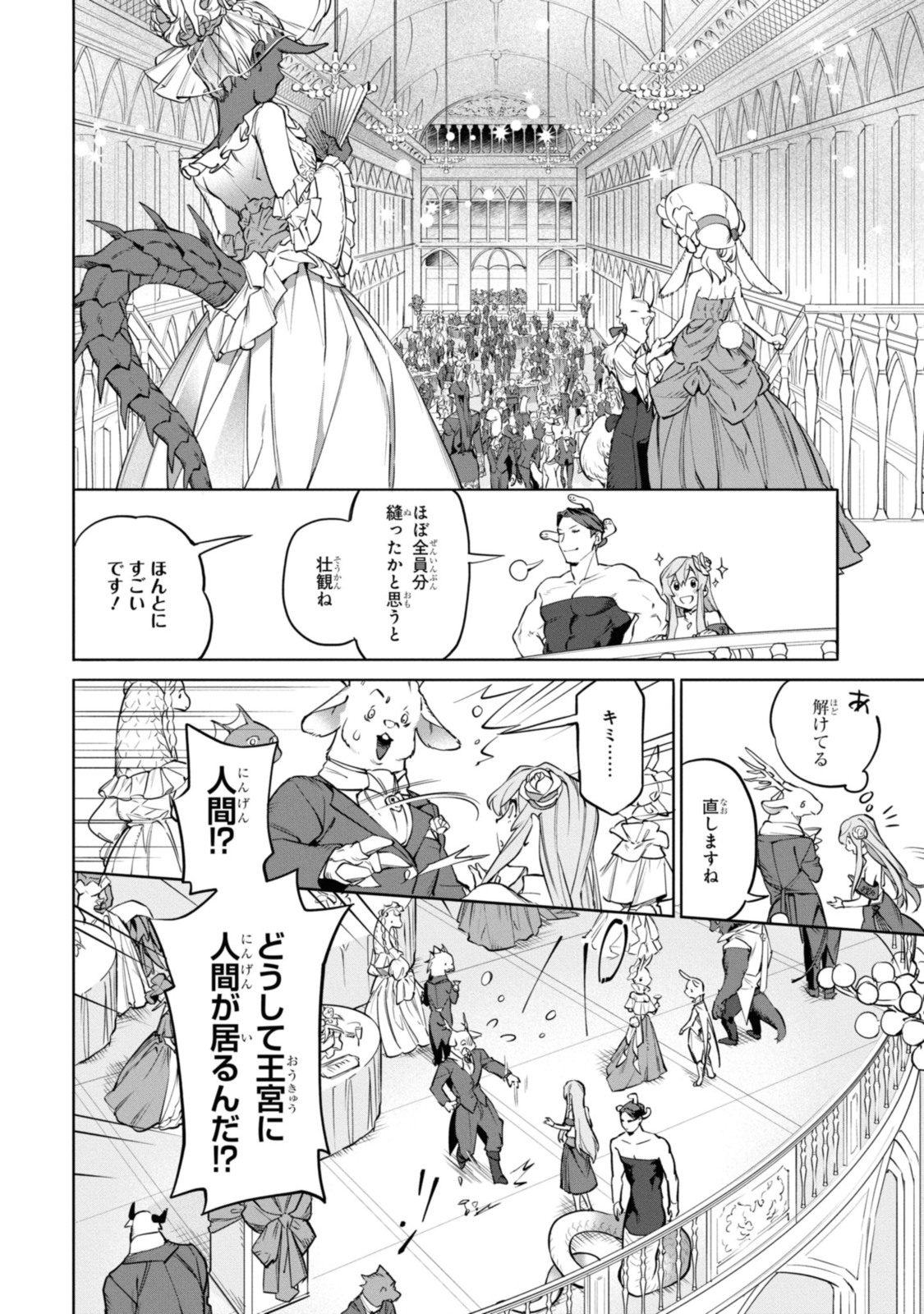 ロイヤルテーラー　―王宮の裁縫師― 第1.4話 - Page 7