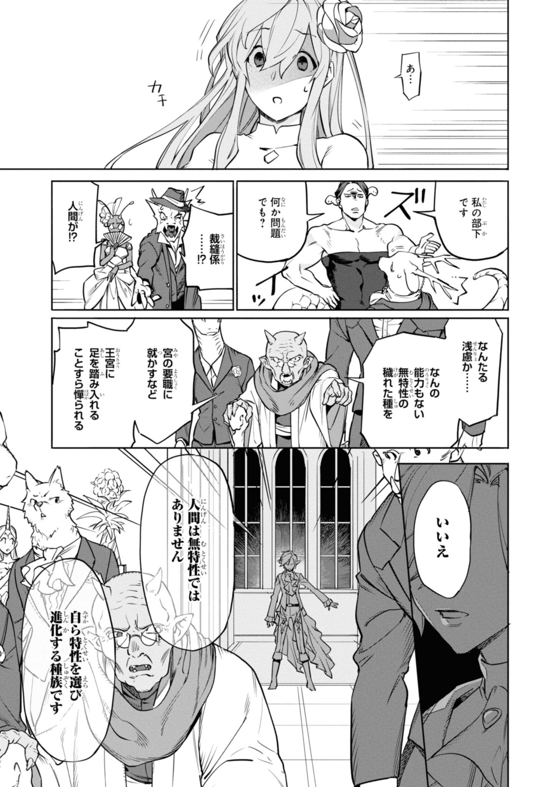 ロイヤルテーラー　―王宮の裁縫師― 第1.4話 - Page 8