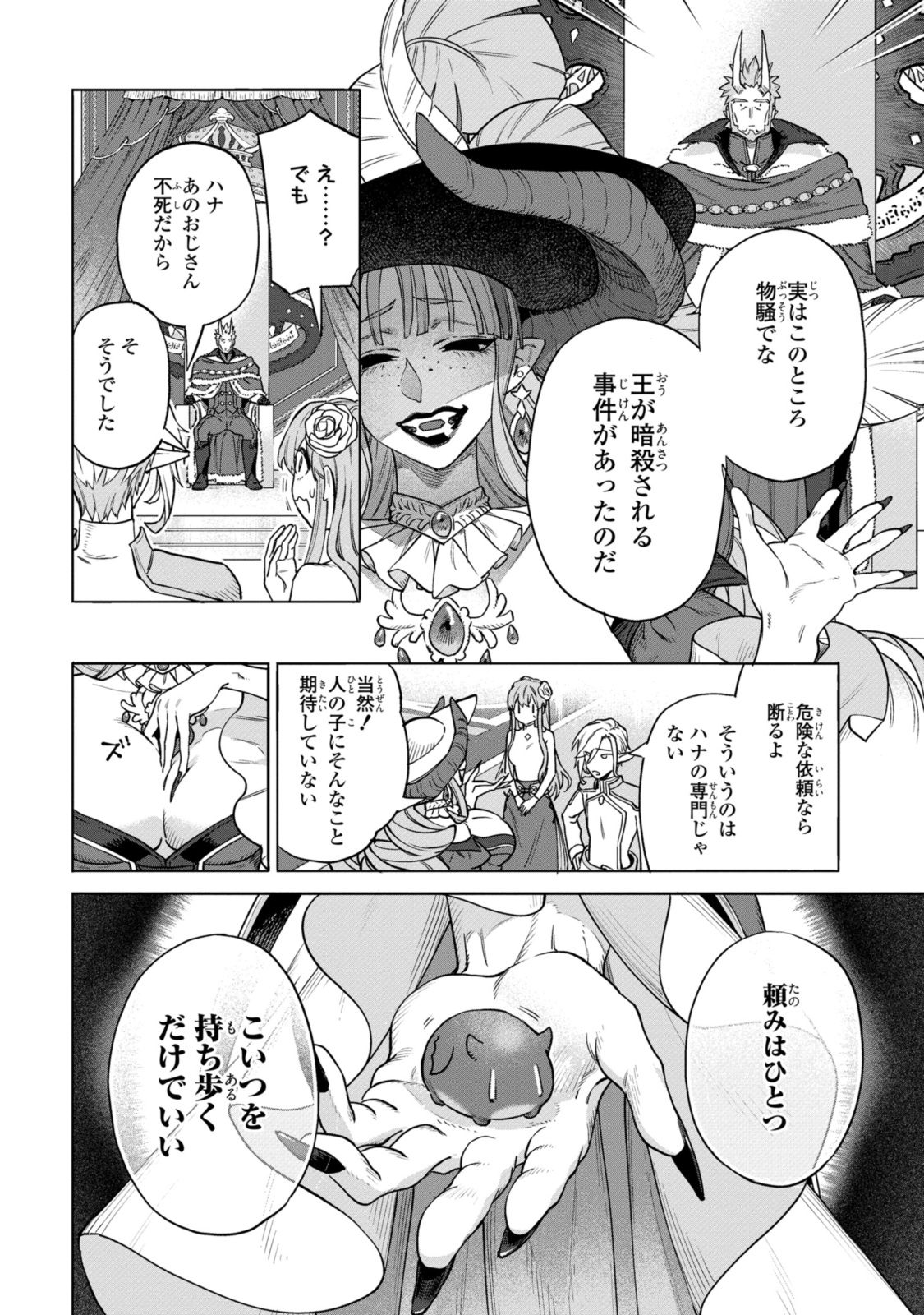 ロイヤルテーラー　―王宮の裁縫師― 第10.1話 - Page 12