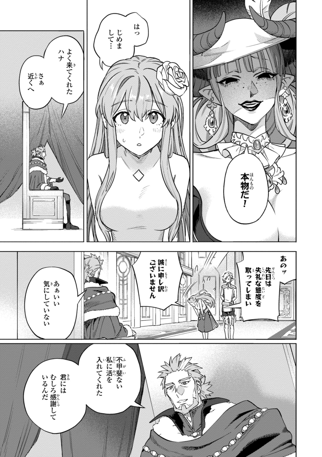 ロイヤルテーラー　―王宮の裁縫師― 第10.1話 - Page 3