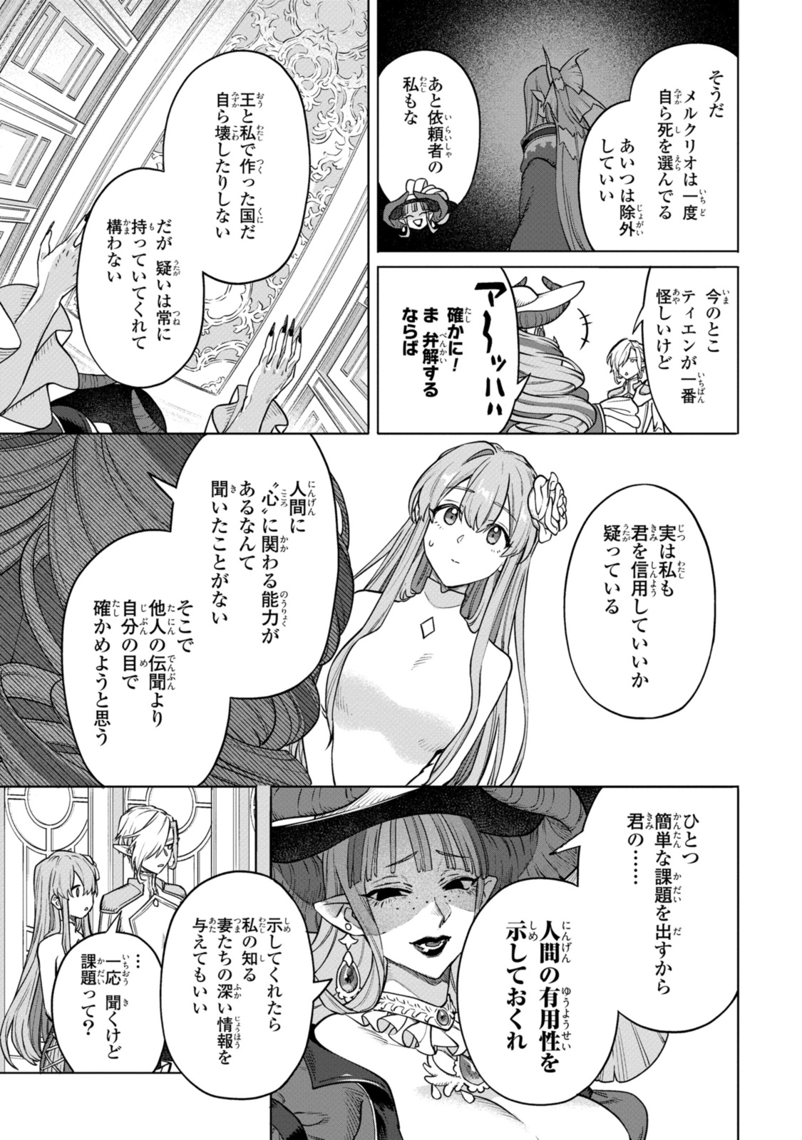 ロイヤルテーラー　―王宮の裁縫師― 第10.2話 - Page 3