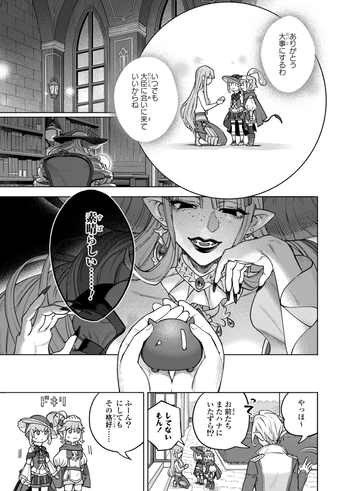 ロイヤルテーラー　―王宮の裁縫師― 第10.3話 - Page 11