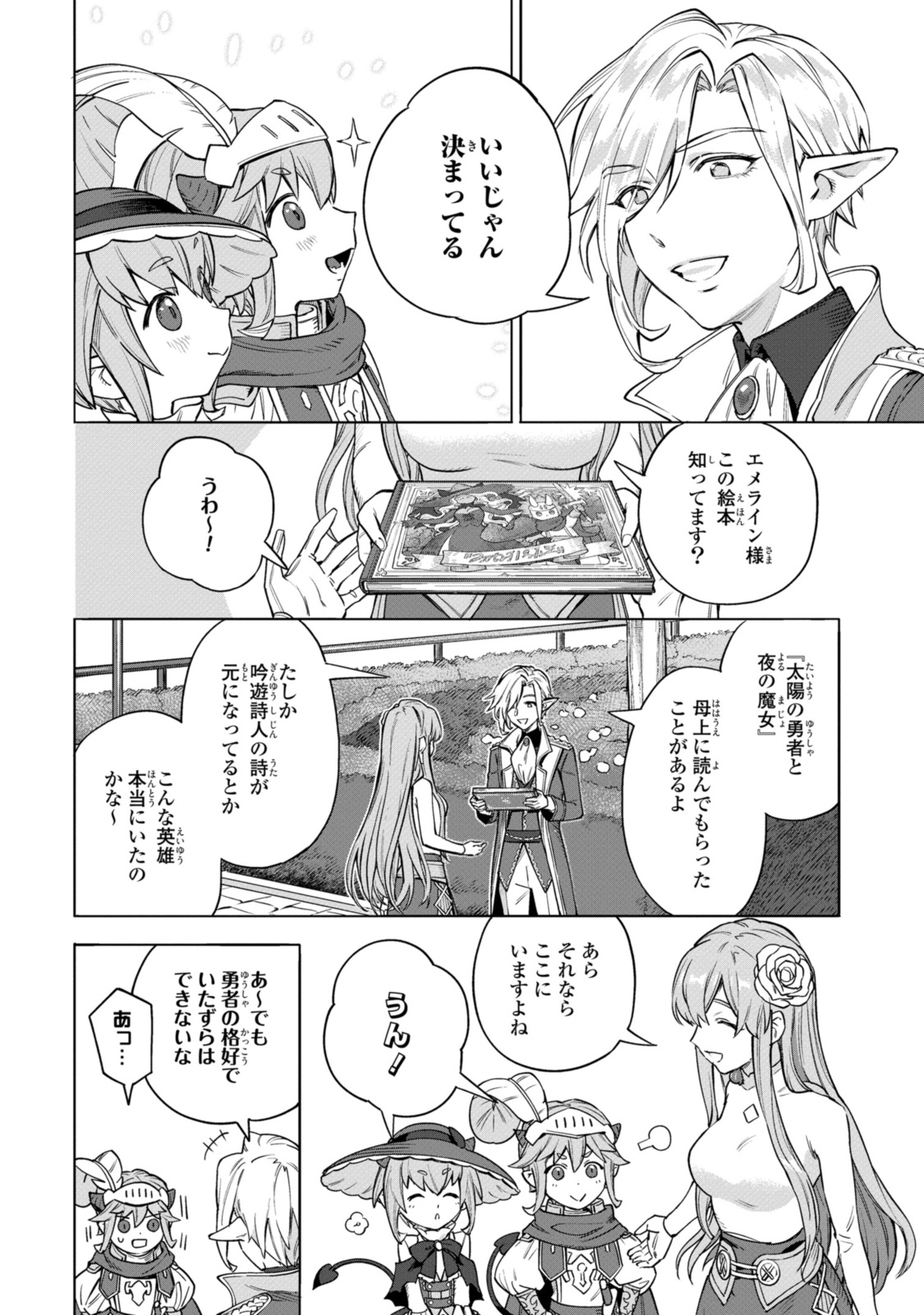 ロイヤルテーラー　―王宮の裁縫師― 第10.3話 - Page 12