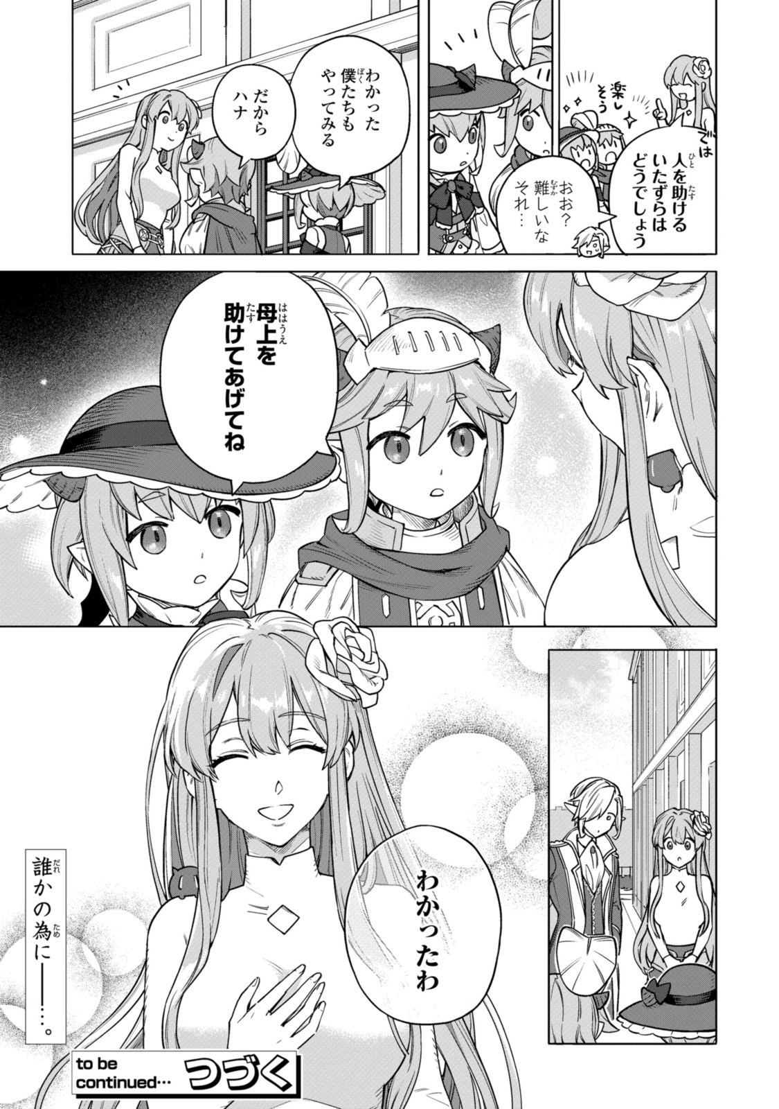 ロイヤルテーラー　―王宮の裁縫師― 第10.3話 - Page 13