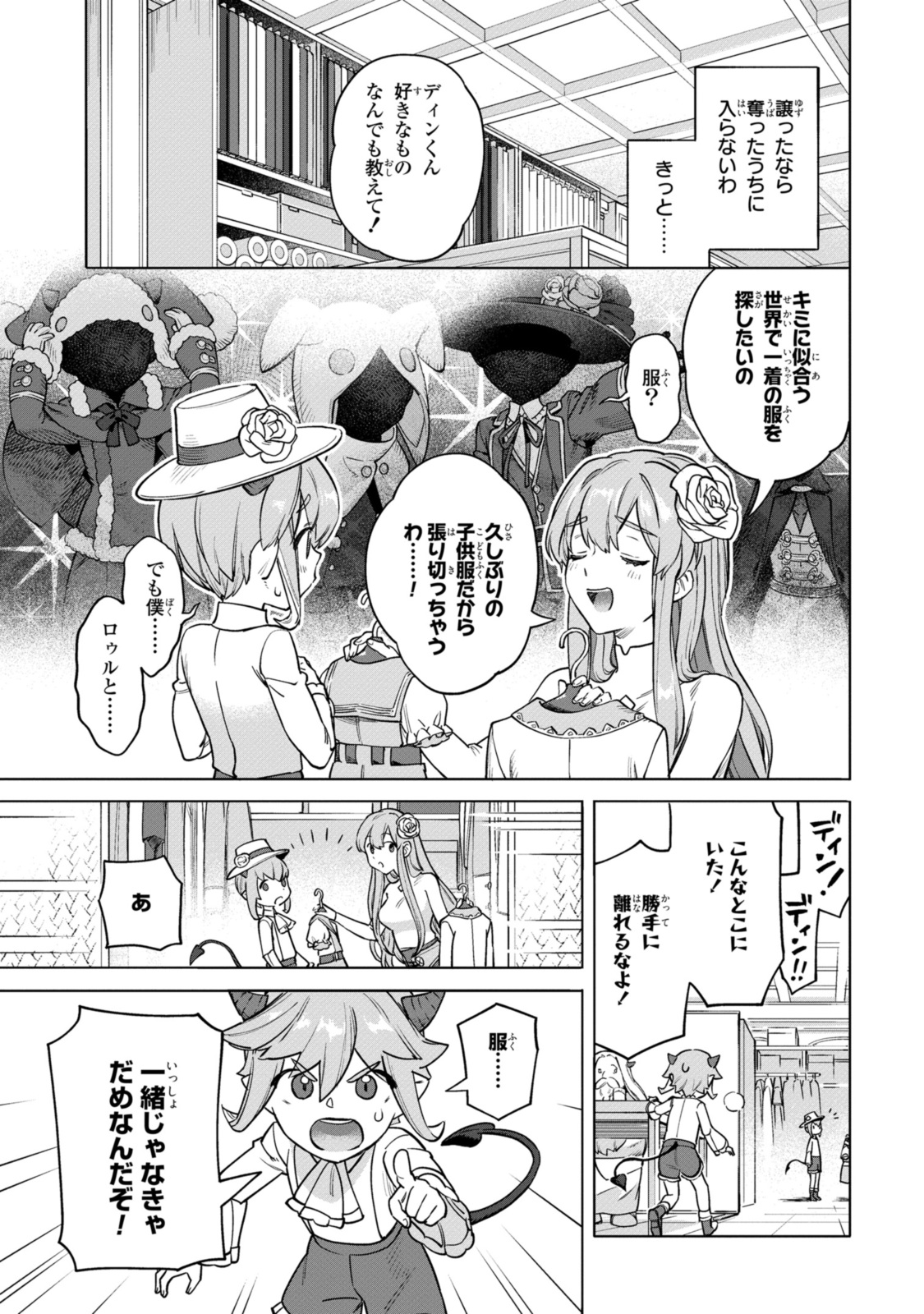 ロイヤルテーラー　―王宮の裁縫師― 第10.3話 - Page 3