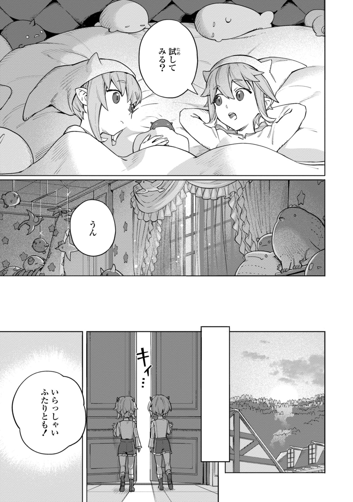 ロイヤルテーラー　―王宮の裁縫師― 第10.3話 - Page 7