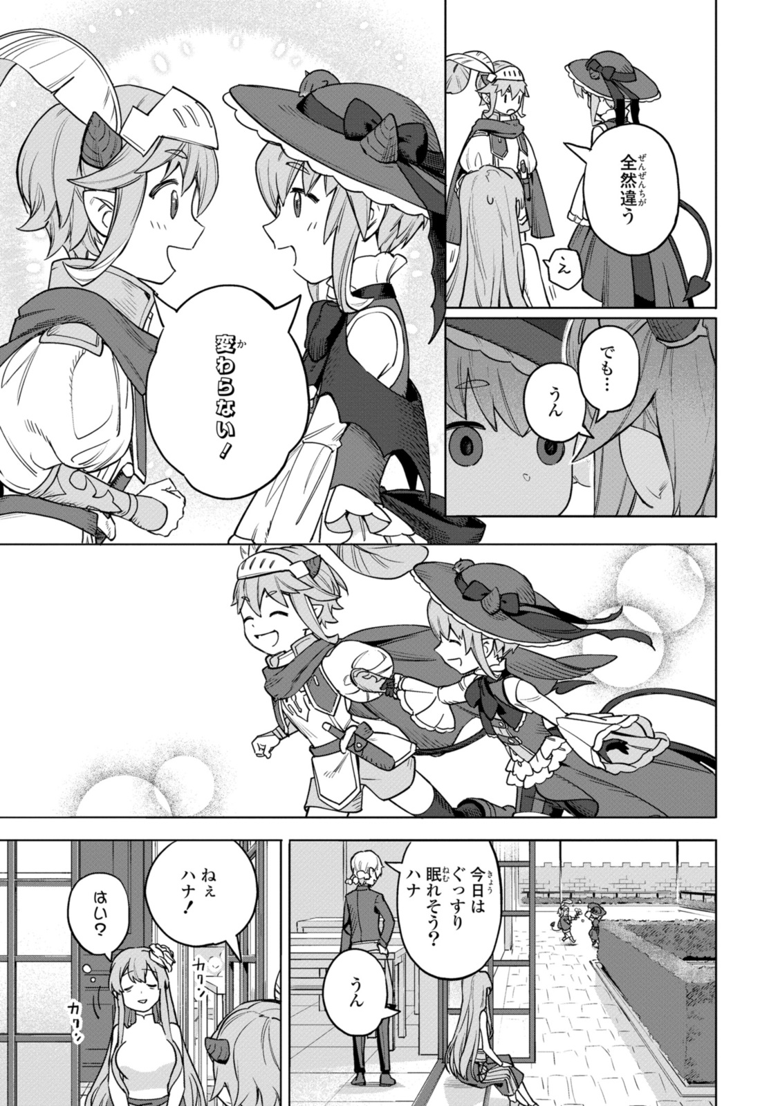 ロイヤルテーラー　―王宮の裁縫師― 第10.3話 - Page 9