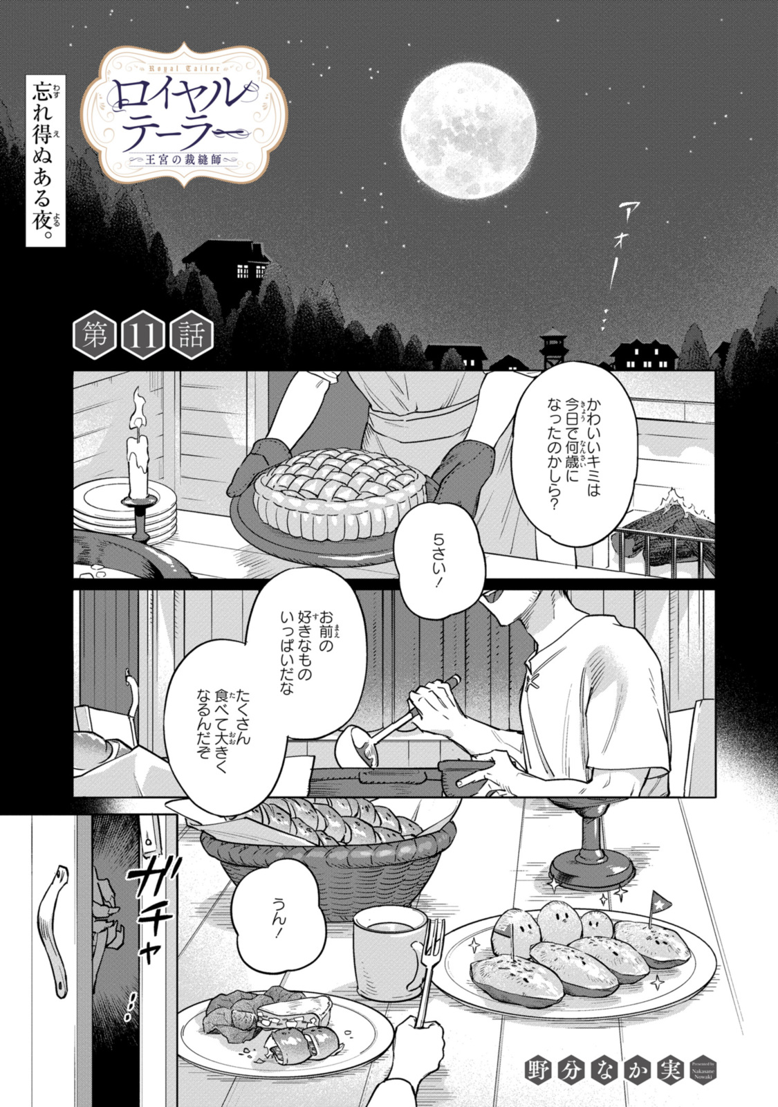 ロイヤルテーラー　―王宮の裁縫師― 第11.1話 - Page 1