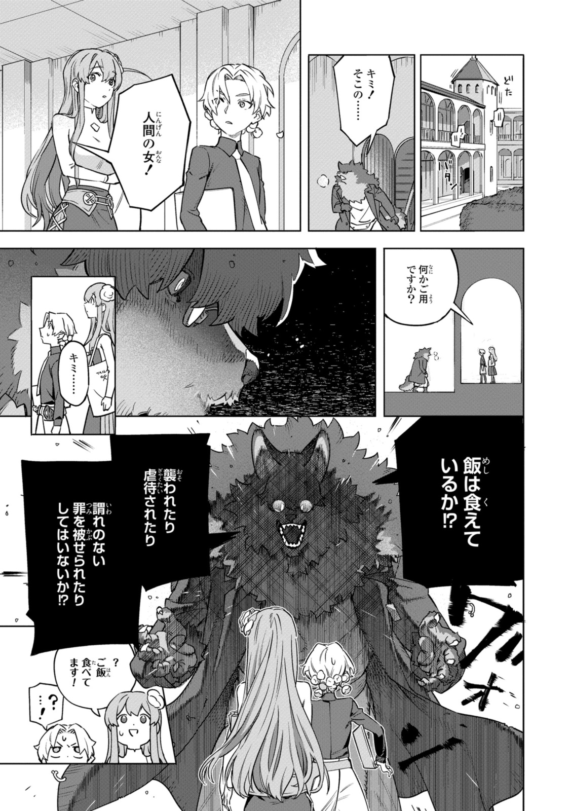 ロイヤルテーラー　―王宮の裁縫師― 第11.1話 - Page 5