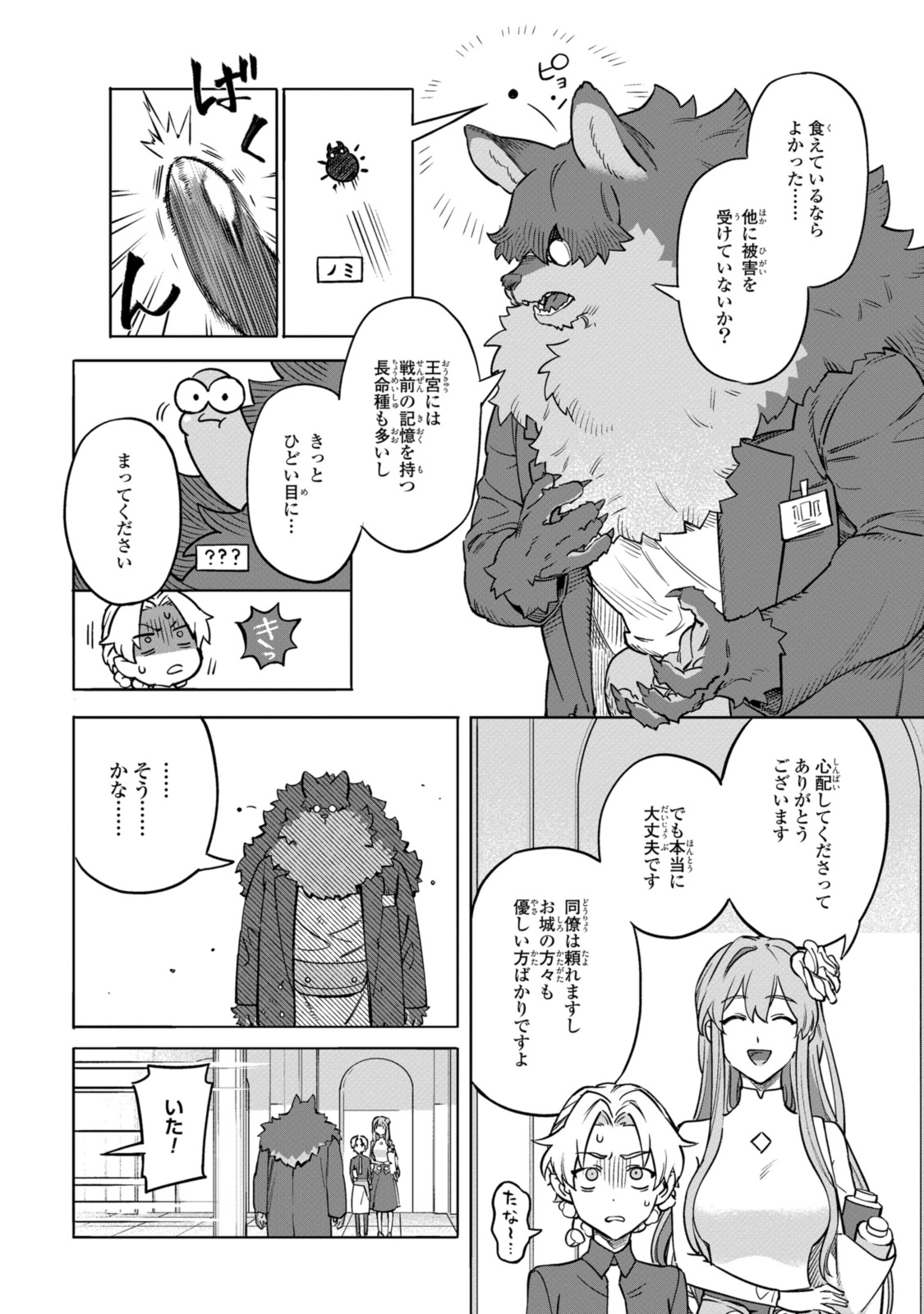 ロイヤルテーラー　―王宮の裁縫師― 第11.1話 - Page 6